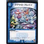 『中古即納』{TCG} デュエマ DMR09 22/110R クアトロ・ブレイン(20130801)