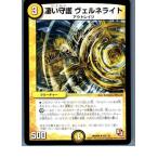 『中古即納』{TCG}デュエマ DMR09 49/110U 凄い守護 ヴェルネライト(20130801)