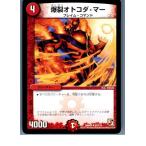 Yahoo! Yahoo!ショッピング(ヤフー ショッピング)『中古即納』{プレイ用}{TCG} デュエマ DMR09 63/110U 爆裂オトコダ・マー（20130801）