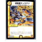 ¡ØÃæ¸Å¨Ǽ¡Ù{¥×¥ì¥¤ÍÑ}{TCG} ¥Ç¥å¥¨¥Þ DMR09 72/110C ½äÎî¼Ô¥Ç¥£¥¹¥¯¥ó(20130801)