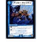 Yahoo! Yahoo!ショッピング(ヤフー ショッピング)『中古即納』{プレイ用}{TCG}デュエマ DMR09 81/110C アンカー・キャプテン（20130801）