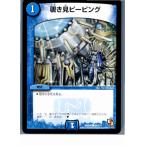 Yahoo! Yahoo!ショッピング(ヤフー ショッピング)『中古即納』{プレイ用}{TCG}デュエマ DMR09 86/110C 覗き見ピーピング（20130801）