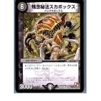 ¡ØÃæ¸Å¨Ǽ¡Ù{TCG} ¥Ç¥å¥¨¥Þ DMR09 87/110C »ÄǰÈëË¡¥¹¥«¥Ü¥Ã¥¯¥¹(20130801)