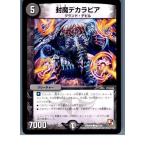 『中古即納』{プレイ用}{TCG}デュエマ DMR09 88/110C 封魔デカラビア(20130801)