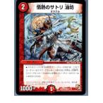 ¡ØÃæ¸Å¨Ǽ¡Ù{¥×¥ì¥¤ÍÑ}{TCG} ¥Ç¥å¥¨¥Þ DMR09 99/110C ¾ðÇ®¤Î¥µ¥È¥ê ÌýË·(20130801)