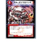 『中古即納』{プレイ用}{TCG} デュエマ DMX02 22a/42U ギル・ポリマのペンチ(20130801)