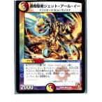 『中古即納』{プレイ用}{TCG}デュエマ DMX02 41/42C 勇騎聖者ジェット・アール・イー(20130801)