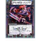 『中古即納』{プレイ用}{TCG}デュエマ DMX04 6/16U ゲロ NICE・ハンゾウ(20130801)