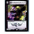 ¡ØÃæ¸Å¨Ǽ¡Ù{¥×¥ì¥¤ÍÑ}{TCG} ¥Ç¥å¥¨¥Þ DMX07 1/21VR ÃϹö¤ÎMISSOKATSU¡¦¥«¥¤¥¶¡¼(20130801)