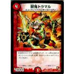 Yahoo! Yahoo!ショッピング(ヤフー ショッピング)『中古即納』{プレイ用}{TCG} デュエマ DMX08 19/37U 獣鬼トラマル（20130801）