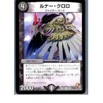 『中古即納』{プレイ用}{TCG}デュエマ DMX10 51/56C ルナー・クロロ(20130801)