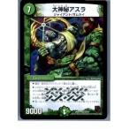 Yahoo! Yahoo!ショッピング(ヤフー ショッピング)『中古即納』{プレイ用}{TCG} デュエマ DMX11 52/84VR 大神秘アスラ（20130801）
