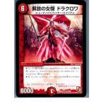 『中古即納』{プレイ用}{TCG} デュエマ DMX12-a 9/38R 解放の女傑 ドラクロワ(20130801)