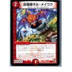 Yahoo! Yahoo!ショッピング(ヤフー ショッピング)『中古即納』{プレイ用}{TCG} デュエマ DMX12-a 33/38C 自爆屋ギル・メイワク（20130801）