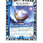 Yahoo! Yahoo!ショッピング(ヤフー ショッピング)『中古即納』{プレイ用}{TCG}デュエマ DMX13 21/36U キング・エイサー（20130801）