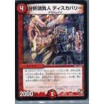 ¡ØÃæ¸Å¨Ǽ¡Ù{¥×¥ì¥¤ÍÑ}{TCG} ¥Ç¥å¥¨¥Þ DMX14 30/84 ʬÀÏÀÁÉé¿Í ¥Ç¥£¥¹¥«¥Ð¥ê¡¼(20130801)