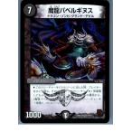 Yahoo! Yahoo!ショッピング(ヤフー ショッピング)『中古即納』{TCG} デュエマ DMX14 57/84VR 魔龍バベルギヌス（20130801）