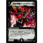 Yahoo! Yahoo!ショッピング(ヤフー ショッピング)『中古即納』{プレイ用}{TCG} デュエマ P42/Y4 白虎の剣皇ダーク・サラマンダス（20130801）
