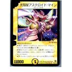 『中古即納』{TCG} デュエマ P53/Y5 光彗星アステロイド・マイン(20130801)