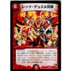 『中古即納』{TCG}デュエマ P46/Y10 レッツ・デュエル兄弟(20130801)