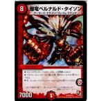 Yahoo! Yahoo!ショッピング(ヤフー ショッピング)『中古即納』{プレイ用}{TCG} デュエマ P53/Y11 爆竜ベルナルド・タイソン（20130801）