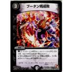 Yahoo! Yahoo!ショッピング(ヤフー ショッピング)『中古即納』{プレイ用}{TCG} デュエマ DMR10 14/55R ブータン両成敗（20130920）