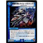 『中古即納』{TCG}デュ