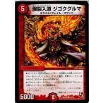 Yahoo! Yahoo!ショッピング(ヤフー ショッピング)『中古即納』{TCG}デュエマ DMR10 43/55C 爆裂入道 ジゴクグルマ（20130920）