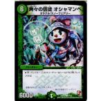 『中古即納』{TCG}デュエマ DMR10 47/55C 奔々の信徒 オシャマンベ(20130920)