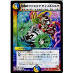 『中古即納』{TCG} デュエマ DMR10 51/55C 光機のファミリア チャイ&シルク(20130920)