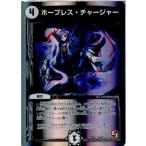 『中古即納』{TCG} デュエマ DMX15 20/30U ホープレス・チャージャー(20131026)