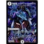 ¡ØÃæ¸Å¨Ǽ¡Ù{¥×¥ì¥¤ÍÑ}{TCG} ¥Ç¥å¥¨¥Þ DMR11 6/55R ¿ÀÆÚÁä ¥Ö¥ê¥Æ¥£¥Ã¥·¥åROCK(20131220)