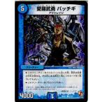 Yahoo! Yahoo!ショッピング(ヤフー ショッピング)『中古即納』{TCG} デュエマ DMR11 37/55C 愛羅武勇 パッチギ（20131220）