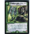 Yahoo! Yahoo!ショッピング(ヤフー ショッピング)『中古即納』{TCG}デュエマ DMR12 49/55C 不退転の遺志 ライノー（20140222）