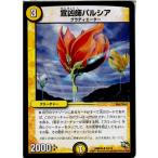 ¡ØÃæ¸Å¨Ǽ¡Ù{¥×¥ì¥¤ÍÑ}{TCG} ¥Ç¥å¥¨¥Þ DMD16 10/13U Àë¶§»Õ¥Ñ¥ë¥·¥¢(20140321)