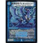 『中古即納』{プレイ用}{TCG} デュエマ DMR13 4/110VR 龍素記号Fz オシロスコープ(20140524)