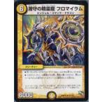 『中古即納』{TCG} デュエマ DMR13 41/110U 潜守の精霊龍 フロマイラム(20140524)
