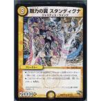¡ØÃæ¸Å¨Ǽ¡Ù{¥×¥ì¥¤ÍÑ}{TCG} ¥Ç¥å¥¨¥Þ DMR13 44/110U ¹äÎϤÎÍã ¥¹¥¿¥ó¥Ç¥£¥°¥Ê(20140524)