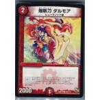 『中古即納』{TCG}デュエマ DMR13 100/110C 爆斬刀 ダルモア(20140524)