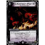 『中古即納』{TCG}デュエマ DMX17 21/37U ディメンジョン・チョーカー(20140719)