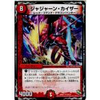 『中古即納』{TCG}デュエマ DMX17 23/37U ジャジャーン・カイザー(20140719)