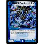 『中古即納』{TCG} デュエマ DMR14 10/55R 龍素記号 Ea パーレンチャン(20140920)