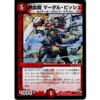 Yahoo! Yahoo!ショッピング(ヤフー ショッピング)『中古即納』{TCG} デュエマ DMR14 15/55R 熱血龍 マーダル・ビッシュ（20140920）