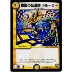 Yahoo! Yahoo!ショッピング(ヤフー ショッピング)『中古即納』{TCG} デュエマ DMR14 35/55C 模龍の伝道師 ドルーラー（20140920）
