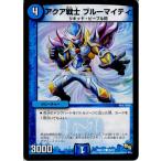 ¡ØÃæ¸Å¨Ǽ¡Ù{TCG} ¥Ç¥å¥¨¥Þ DMR14 39/55C ¥¢¥¯¥¢Àï»Î ¥Ö¥ë¡¼¥Þ¥¤¥Æ¥£(20140920)