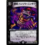 Yahoo! Yahoo!ショッピング(ヤフー ショッピング)『中古即納』{TCG}デュエマ DMR16極 26/54U 連唱 ハンゾウ・ニンポウ（20150221）