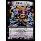 Yahoo! Yahoo!ショッピング(ヤフー ショッピング)『中古即納』{TCG}デュエマ DMR17 45/94U 復讐 ハッサミー（20150620）