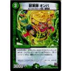 『中古即納』{TCG}デュエマ DMR17 55/94U 獣軍隊 オンバ(20150620)