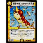 『中古即納』{TCG} デュエマ DMR17 64/94C 団子の玉 ミタラス四兄弟(20150620)
