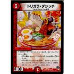 Yahoo! Yahoo!ショッピング(ヤフー ショッピング)『中古即納』{TCG} デュエマ DMR17 85/94C トリガラ・ダシッチ（20150620）